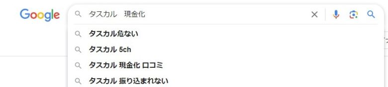 タスカル検索画面