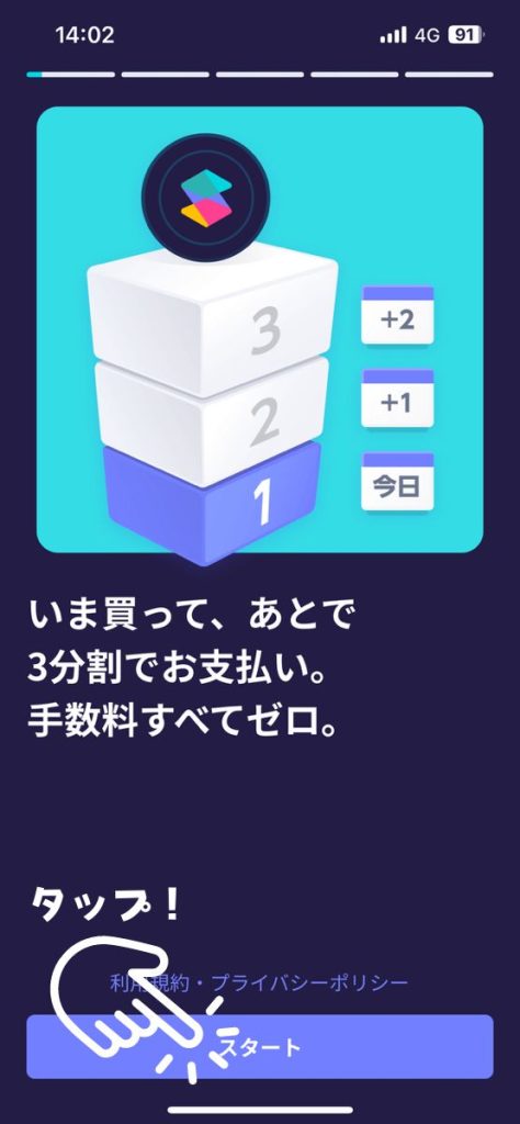 smartpay(スマートペイ)の現金化方法の下準備1