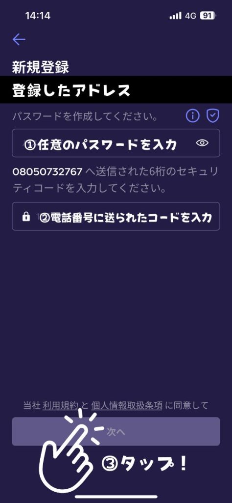 smartpay(スマートペイ)の現金化方法の下準備4