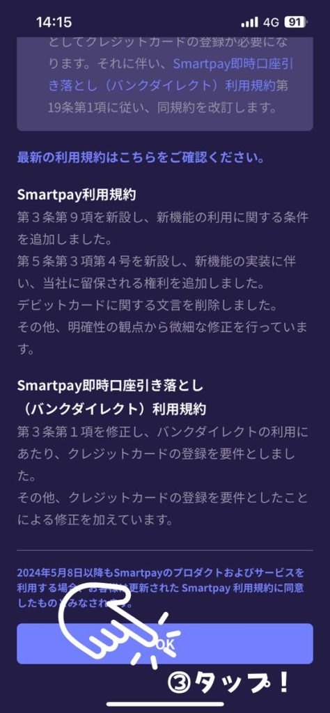 smartpay(スマートペイ)の現金化方法の下準備5