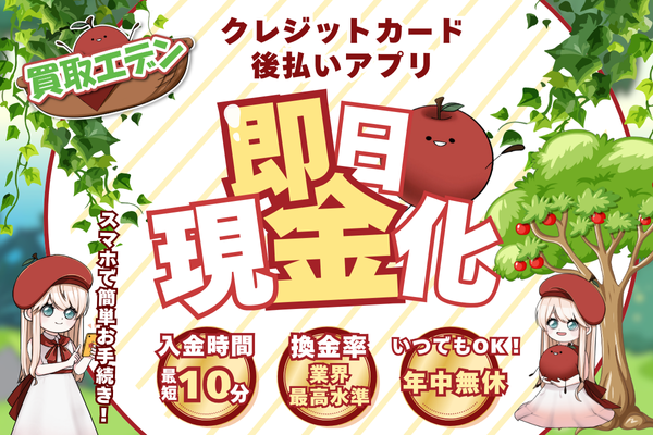 現金化業者の一つである買取エデンのトップ画像