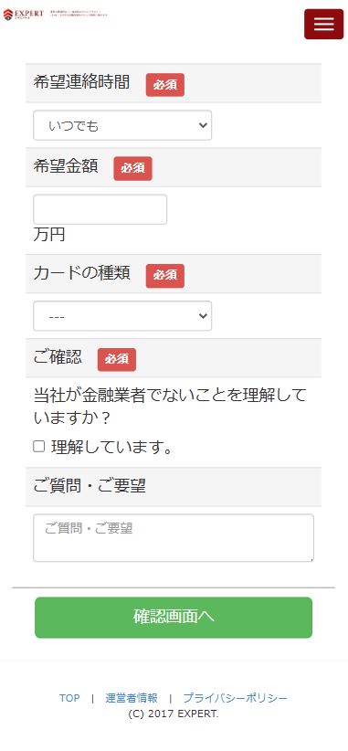 現金化業者「エキスパート」の現金化方法2