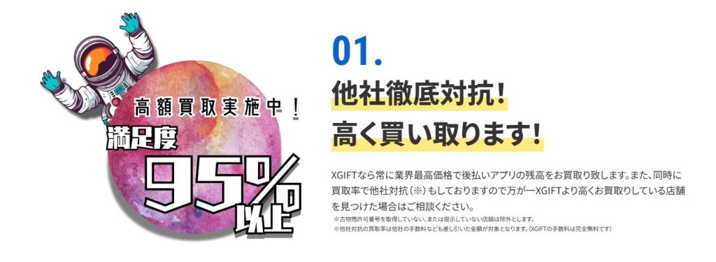 Xギフトの公式HP「他社徹底対抗」