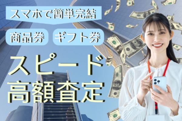 先払い買取業者「プライム」バナー画像