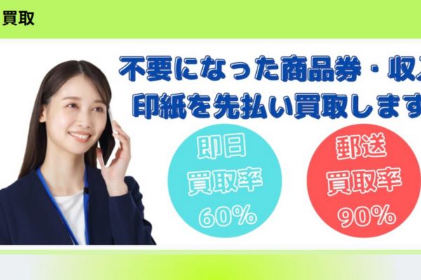 先払い買取業者「先まる買取」バナー画像