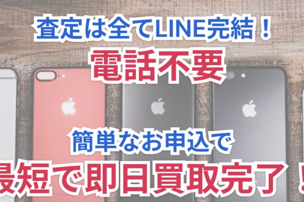 先払い買取業者「スタートフォン」バナー画像