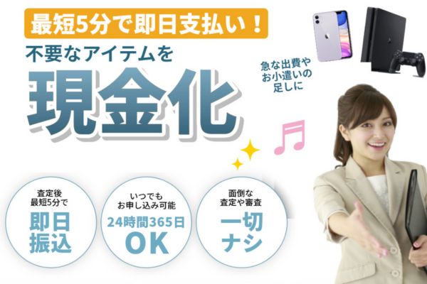 先払い買取業者「トラストアップ」バナー画像